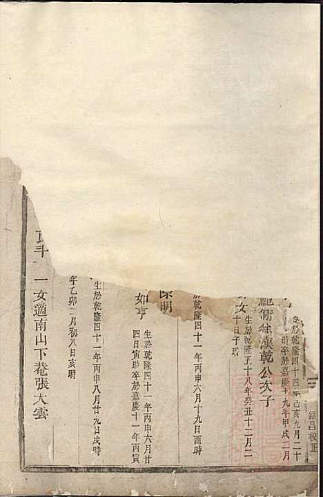 [下载][乐安郭氏宗谱]郭良文_乐安郭氏_清咸丰6年1856_乐安郭氏家谱_七.pdf