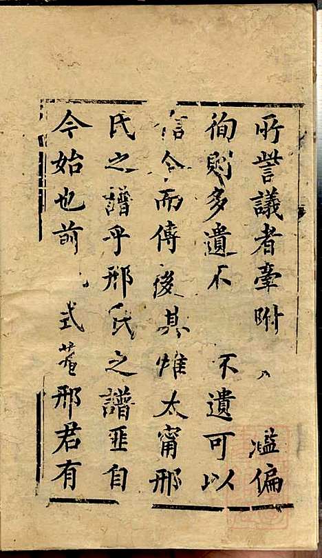 [下载][江阴太宁邢氏支谱]邢钰_江阴邢氏_清道光27年1847_江阴太宁邢氏支谱_一.pdf