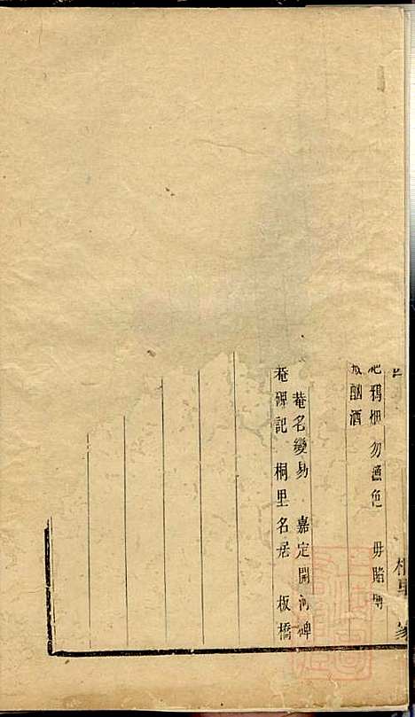 [下载][江阴太宁邢氏支谱]邢钰_江阴邢氏_清道光27年1847_江阴太宁邢氏支谱_二.pdf