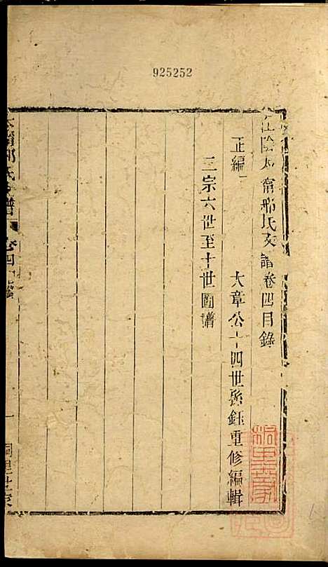 [下载][江阴太宁邢氏支谱]邢钰_江阴邢氏_清道光27年1847_江阴太宁邢氏支谱_三.pdf