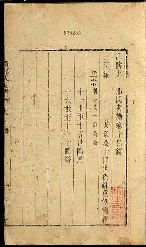 [下载][江阴太宁邢氏支谱]邢钰_江阴邢氏_清道光27年1847_江阴太宁邢氏支谱_五.pdf