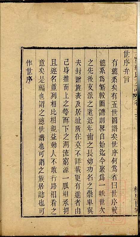 [下载][江阴太宁邢氏支谱]邢钰_江阴邢氏_清道光27年1847_江阴太宁邢氏支谱_六.pdf