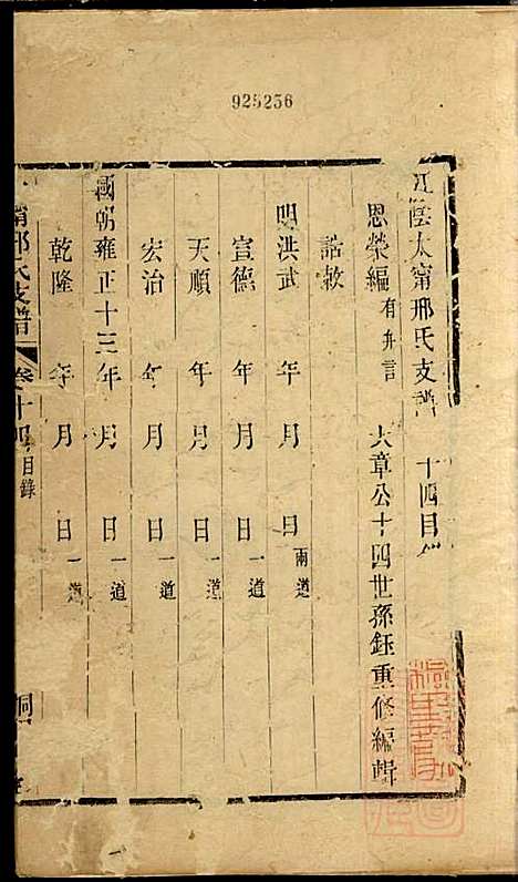 [下载][江阴太宁邢氏支谱]邢钰_江阴邢氏_清道光27年1847_江阴太宁邢氏支谱_七.pdf