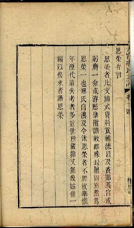 [下载][江阴太宁邢氏支谱]邢钰_江阴邢氏_清道光27年1847_江阴太宁邢氏支谱_七.pdf