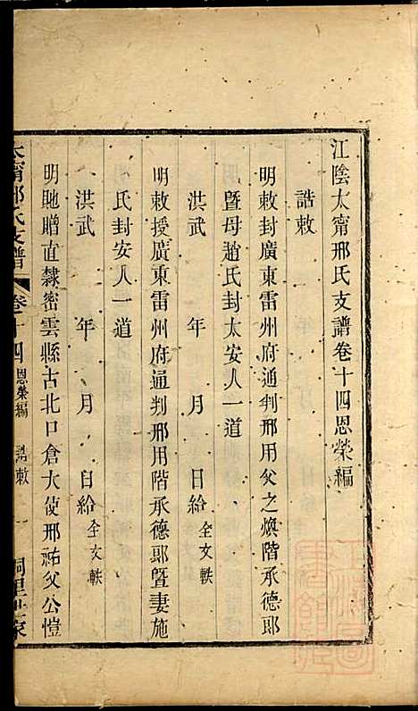 [下载][江阴太宁邢氏支谱]邢钰_江阴邢氏_清道光27年1847_江阴太宁邢氏支谱_七.pdf