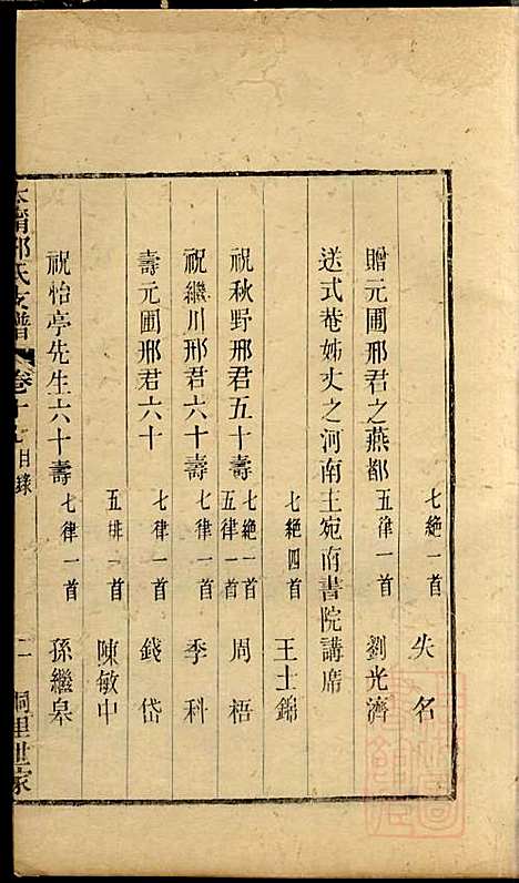 [下载][江阴太宁邢氏支谱]邢钰_江阴邢氏_清道光27年1847_江阴太宁邢氏支谱_八.pdf