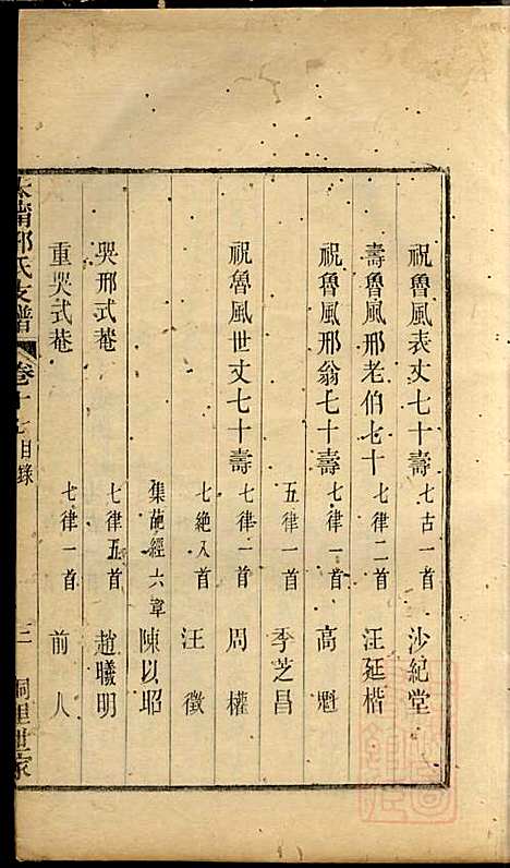 [下载][江阴太宁邢氏支谱]邢钰_江阴邢氏_清道光27年1847_江阴太宁邢氏支谱_八.pdf