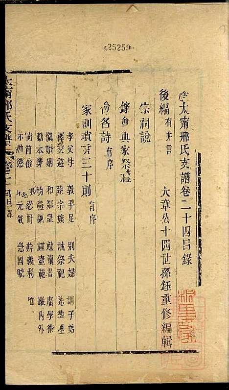 [下载][江阴太宁邢氏支谱]邢钰_江阴邢氏_清道光27年1847_江阴太宁邢氏支谱_十.pdf