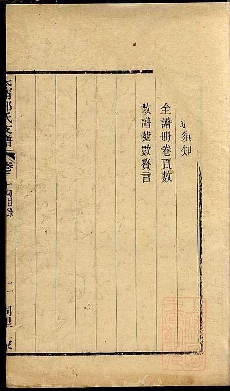 [下载][江阴太宁邢氏支谱]邢钰_江阴邢氏_清道光27年1847_江阴太宁邢氏支谱_十.pdf