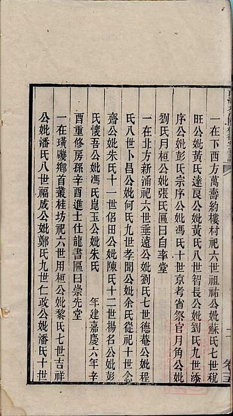 [下载][南海九江关树德堂家谱]关兆熙_清光绪23年1897_南海九江关树德堂家谱_二.pdf