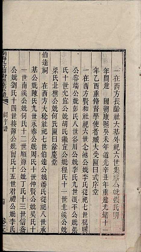 [下载][南海九江关树德堂家谱]关兆熙_清光绪23年1897_南海九江关树德堂家谱_二.pdf