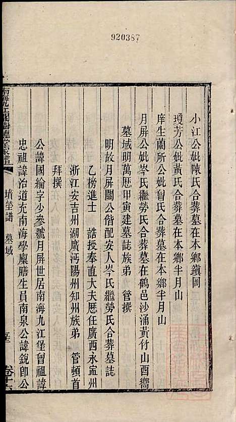 [下载][南海九江关树德堂家谱]关兆熙_清光绪23年1897_南海九江关树德堂家谱_三.pdf