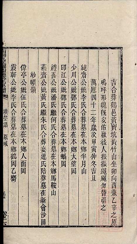 [下载][南海九江关树德堂家谱]关兆熙_清光绪23年1897_南海九江关树德堂家谱_三.pdf