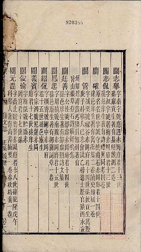 [下载][南海九江关树德堂家谱]关兆熙_清光绪23年1897_南海九江关树德堂家谱_四.pdf