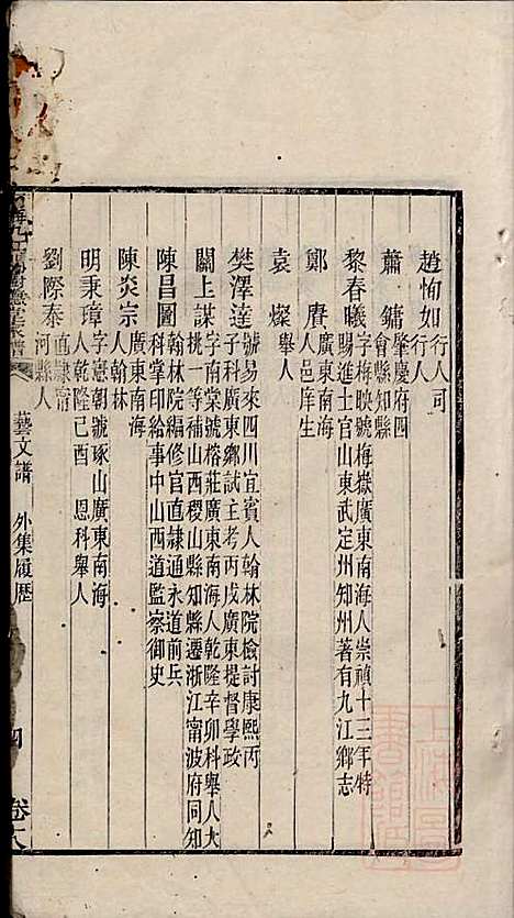 [下载][南海九江关树德堂家谱]关兆熙_清光绪23年1897_南海九江关树德堂家谱_四.pdf