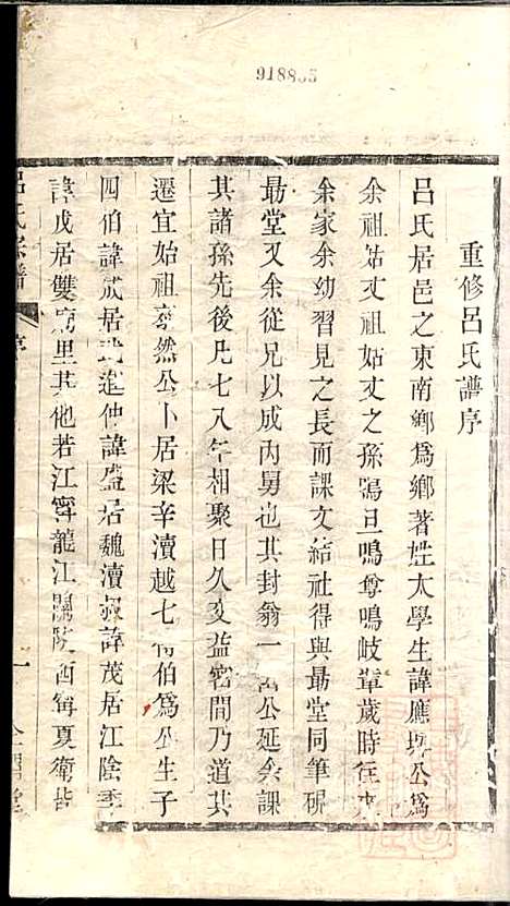 [下载][吕氏宗谱]范逊斋_企渭堂_清同治10年1871_吕氏家谱_一.pdf