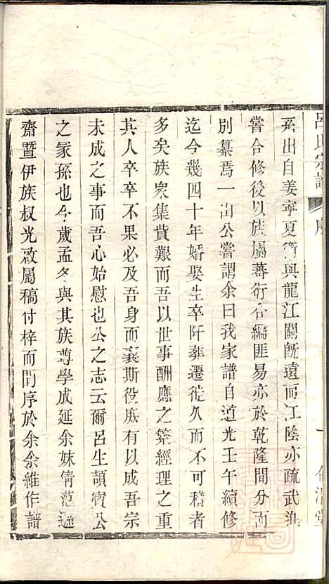 [下载][吕氏宗谱]范逊斋_企渭堂_清同治10年1871_吕氏家谱_一.pdf