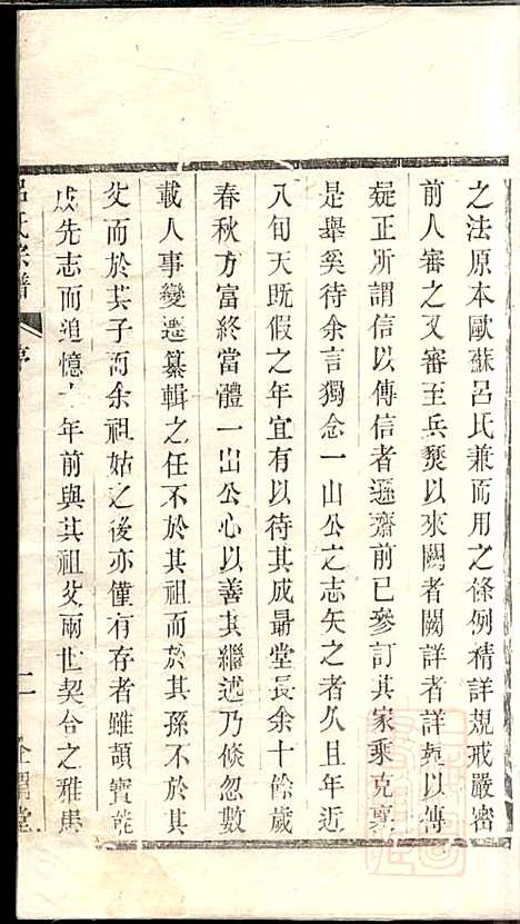 [下载][吕氏宗谱]范逊斋_企渭堂_清同治10年1871_吕氏家谱_一.pdf