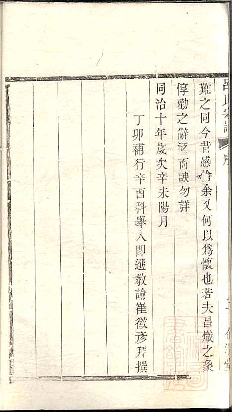 [下载][吕氏宗谱]范逊斋_企渭堂_清同治10年1871_吕氏家谱_一.pdf