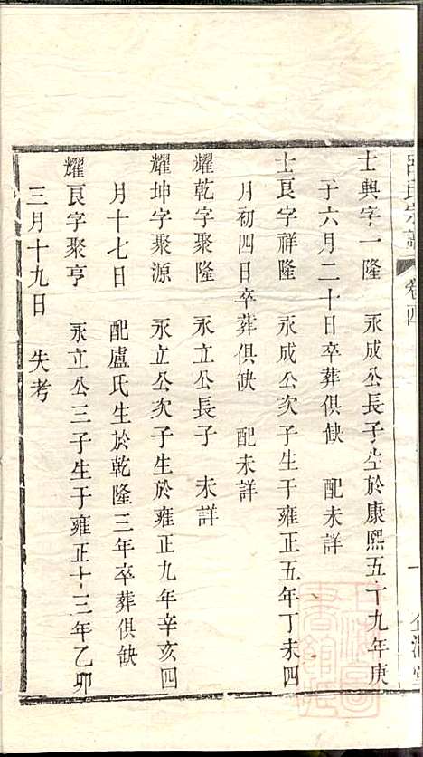 [下载][吕氏宗谱]范逊斋_企渭堂_清同治10年1871_吕氏家谱_四.pdf