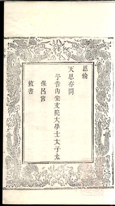 [下载][吕氏宗谱]范逊斋_企渭堂_清同治10年1871_吕氏家谱_八.pdf