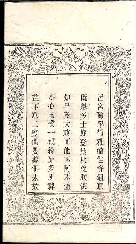 [下载][吕氏宗谱]范逊斋_企渭堂_清同治10年1871_吕氏家谱_八.pdf