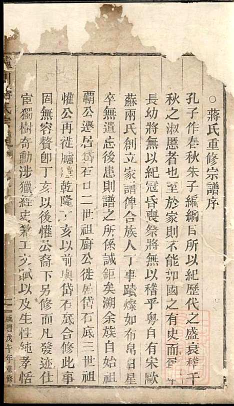 [下载][胪川蒋氏宗谱]蒋兆芳_缙云蒋氏_清咸丰8年1858_胪川蒋氏家谱_一.pdf