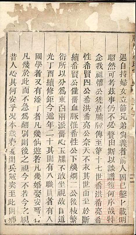 [下载][胪川蒋氏宗谱]蒋兆芳_缙云蒋氏_清咸丰8年1858_胪川蒋氏家谱_一.pdf