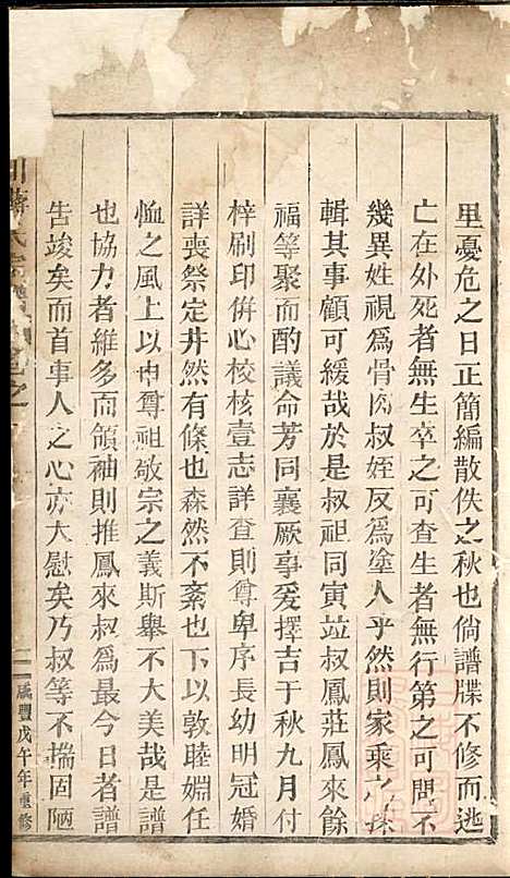 [下载][胪川蒋氏宗谱]蒋兆芳_缙云蒋氏_清咸丰8年1858_胪川蒋氏家谱_一.pdf