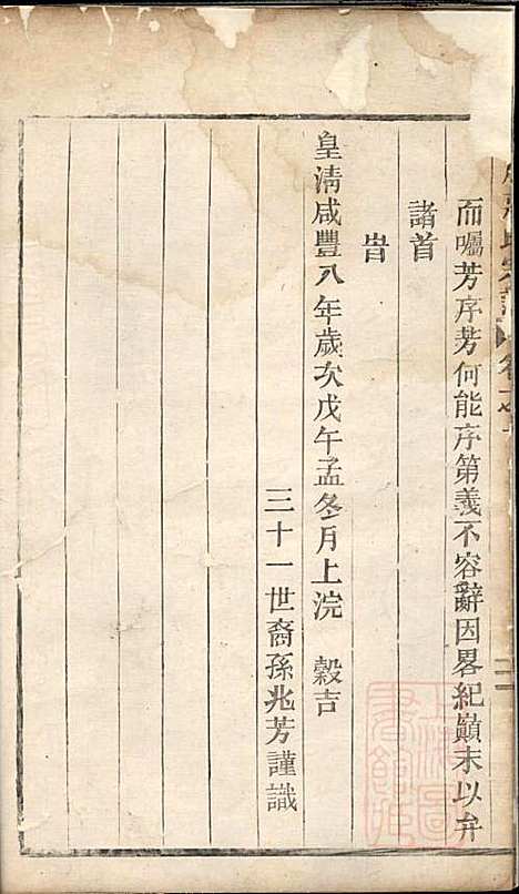 [下载][胪川蒋氏宗谱]蒋兆芳_缙云蒋氏_清咸丰8年1858_胪川蒋氏家谱_一.pdf