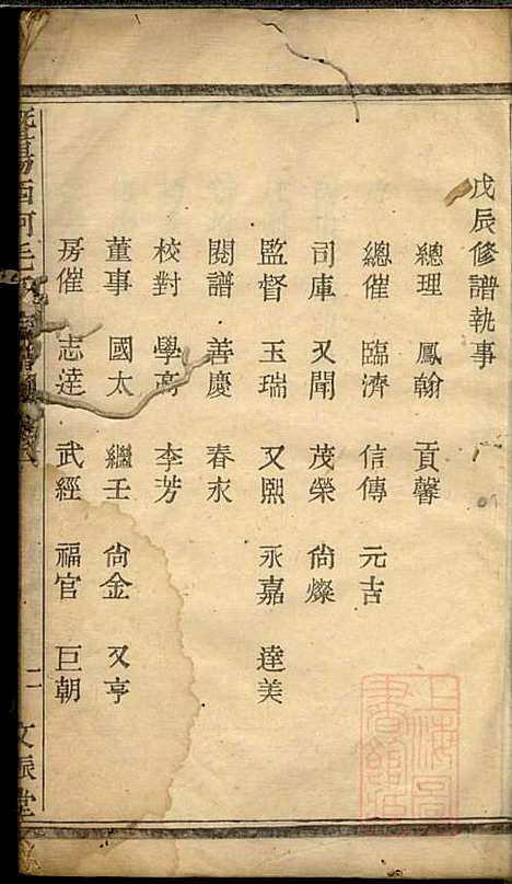 [下载][暨阳西河毛氏宗谱]毛凤翰_文振堂_清同治7年1868_暨阳西河毛氏家谱_一.pdf