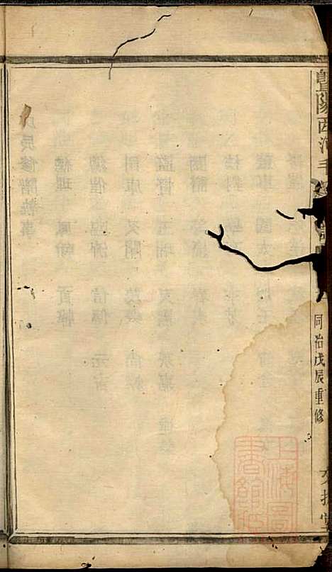 [下载][暨阳西河毛氏宗谱]毛凤翰_文振堂_清同治7年1868_暨阳西河毛氏家谱_一.pdf