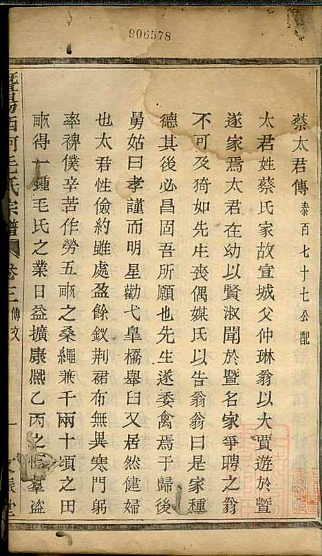 [下载][暨阳西河毛氏宗谱]毛凤翰_文振堂_清同治7年1868_暨阳西河毛氏家谱_二.pdf