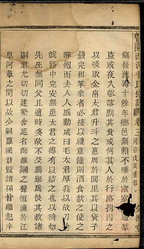 [下载][暨阳西河毛氏宗谱]毛凤翰_文振堂_清同治7年1868_暨阳西河毛氏家谱_二.pdf