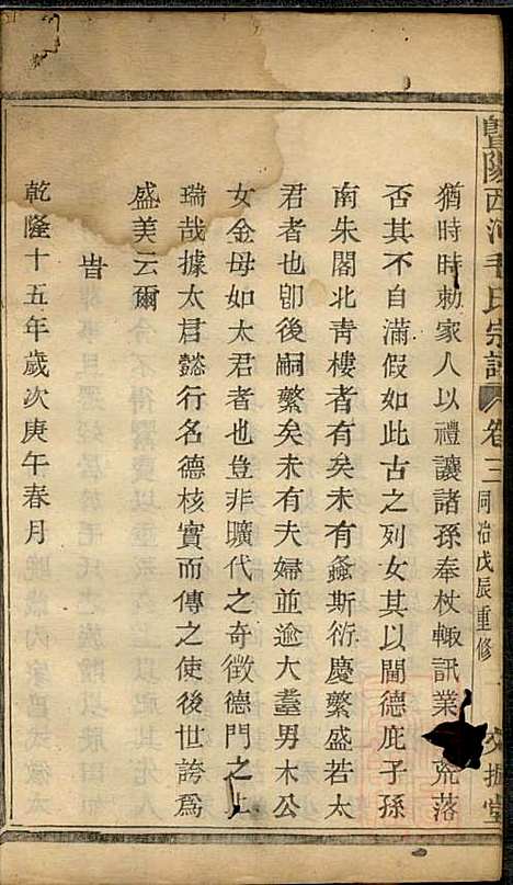 [下载][暨阳西河毛氏宗谱]毛凤翰_文振堂_清同治7年1868_暨阳西河毛氏家谱_二.pdf