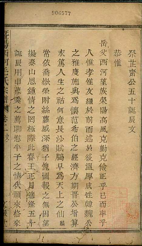 [下载][暨阳西河毛氏宗谱]毛凤翰_文振堂_清同治7年1868_暨阳西河毛氏家谱_三.pdf