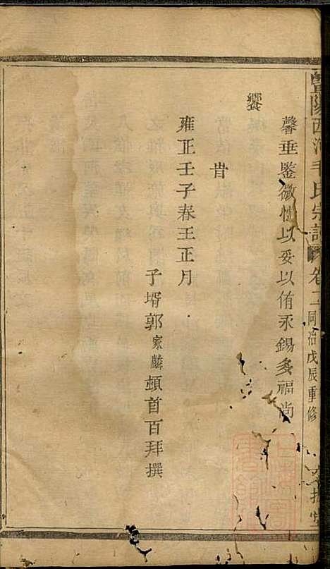 [下载][暨阳西河毛氏宗谱]毛凤翰_文振堂_清同治7年1868_暨阳西河毛氏家谱_三.pdf