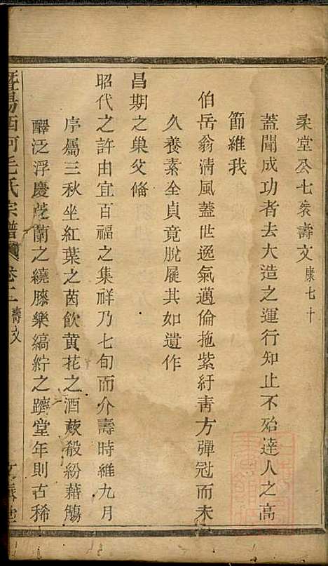 [下载][暨阳西河毛氏宗谱]毛凤翰_文振堂_清同治7年1868_暨阳西河毛氏家谱_三.pdf