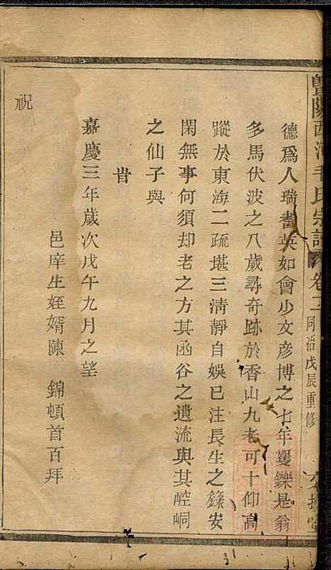 [下载][暨阳西河毛氏宗谱]毛凤翰_文振堂_清同治7年1868_暨阳西河毛氏家谱_三.pdf