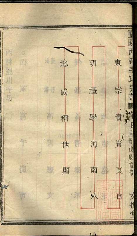 [下载][暨阳西河毛氏宗谱]毛凤翰_文振堂_清同治7年1868_暨阳西河毛氏家谱_四.pdf