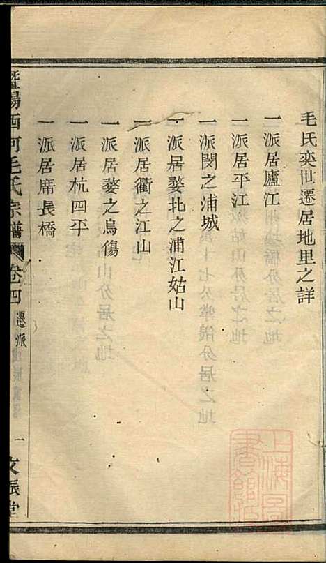 [下载][暨阳西河毛氏宗谱]毛凤翰_文振堂_清同治7年1868_暨阳西河毛氏家谱_四.pdf