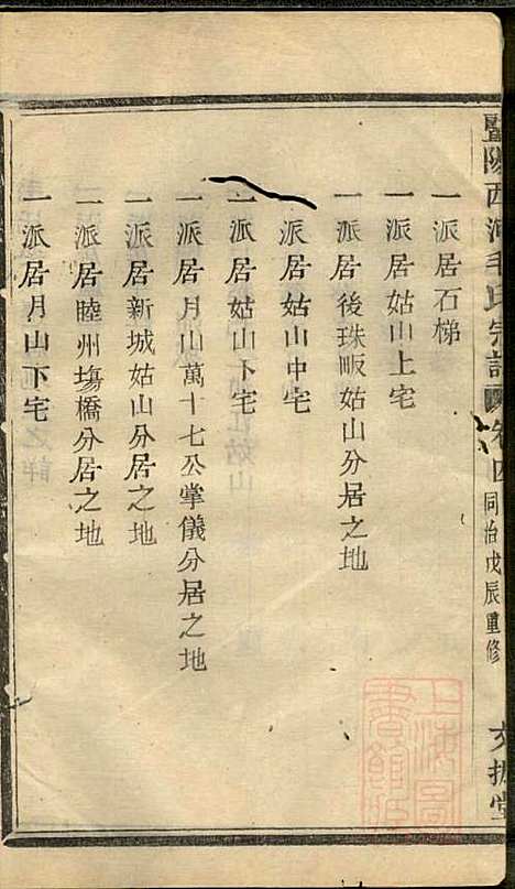 [下载][暨阳西河毛氏宗谱]毛凤翰_文振堂_清同治7年1868_暨阳西河毛氏家谱_四.pdf