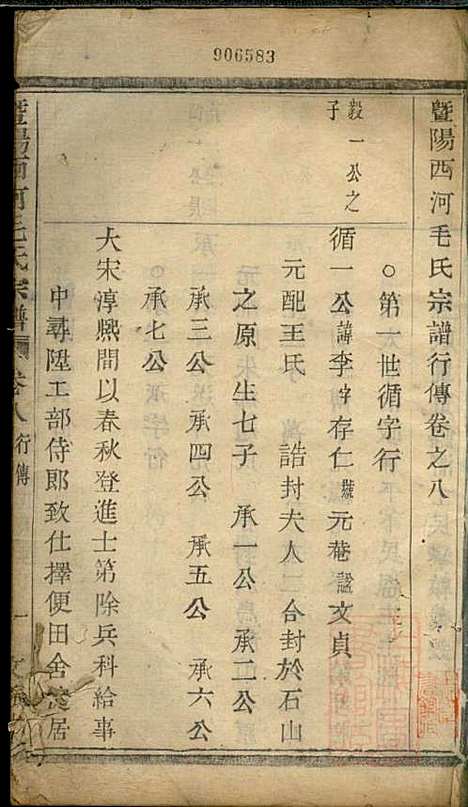 [下载][暨阳西河毛氏宗谱]毛凤翰_文振堂_清同治7年1868_暨阳西河毛氏家谱_八.pdf