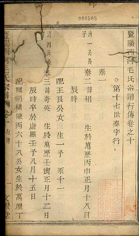 [下载][暨阳西河毛氏宗谱]毛凤翰_文振堂_清同治7年1868_暨阳西河毛氏家谱_十.pdf