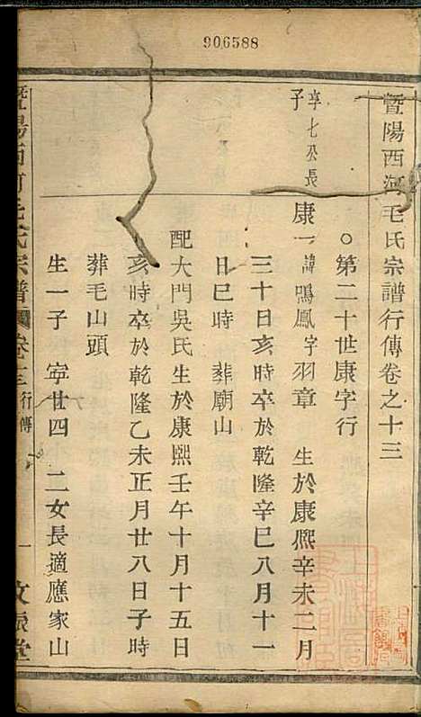 [下载][暨阳西河毛氏宗谱]毛凤翰_文振堂_清同治7年1868_暨阳西河毛氏家谱_十三.pdf