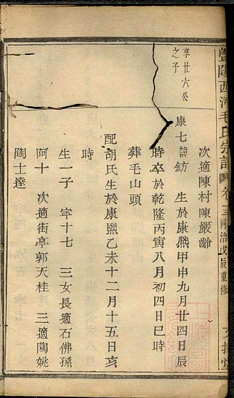 [下载][暨阳西河毛氏宗谱]毛凤翰_文振堂_清同治7年1868_暨阳西河毛氏家谱_十三.pdf