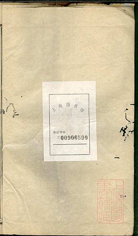 [下载][暨阳西河毛氏宗谱]毛凤翰_文振堂_清同治7年1868_暨阳西河毛氏家谱_十五.pdf