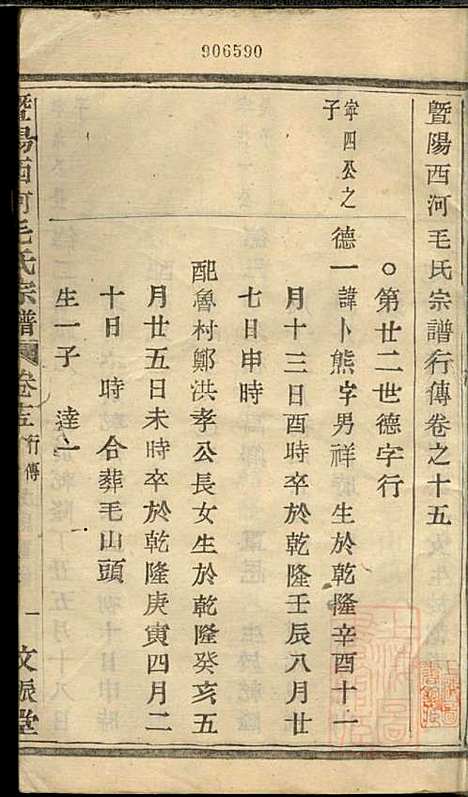 [下载][暨阳西河毛氏宗谱]毛凤翰_文振堂_清同治7年1868_暨阳西河毛氏家谱_十五.pdf