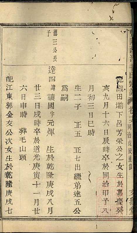 [下载][暨阳西河毛氏宗谱]毛凤翰_文振堂_清同治7年1868_暨阳西河毛氏家谱_十六.pdf