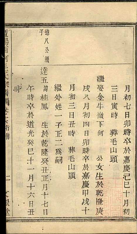 [下载][暨阳西河毛氏宗谱]毛凤翰_文振堂_清同治7年1868_暨阳西河毛氏家谱_十六.pdf